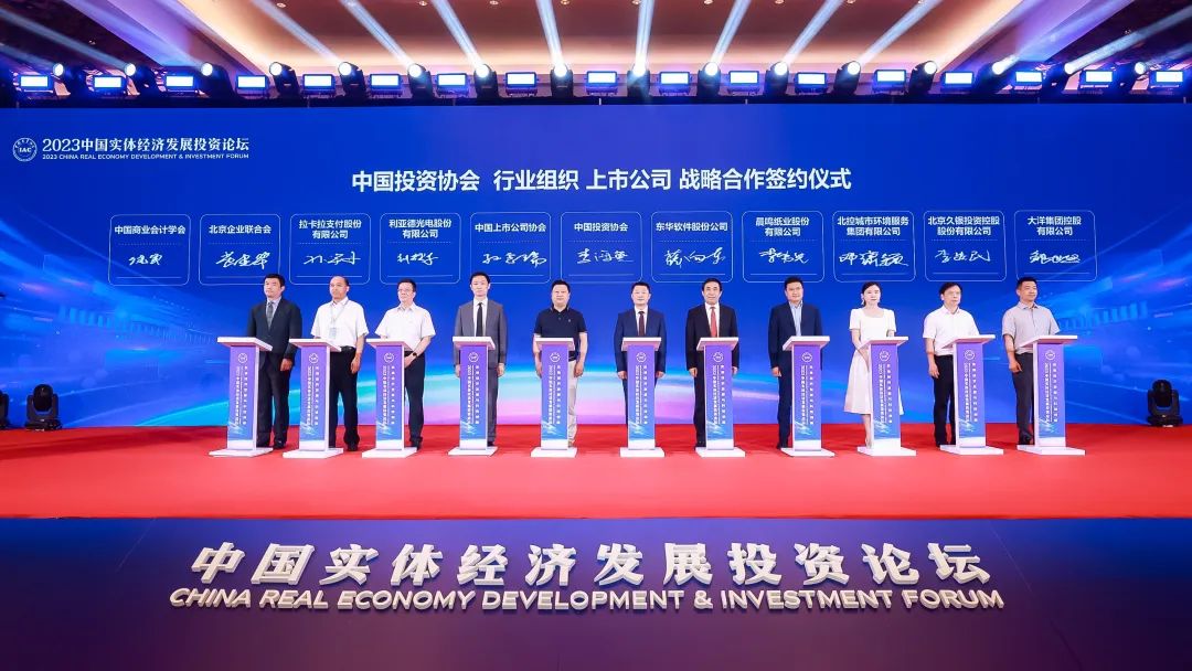 利亞德集團與中國投資協會達成戰略合作
