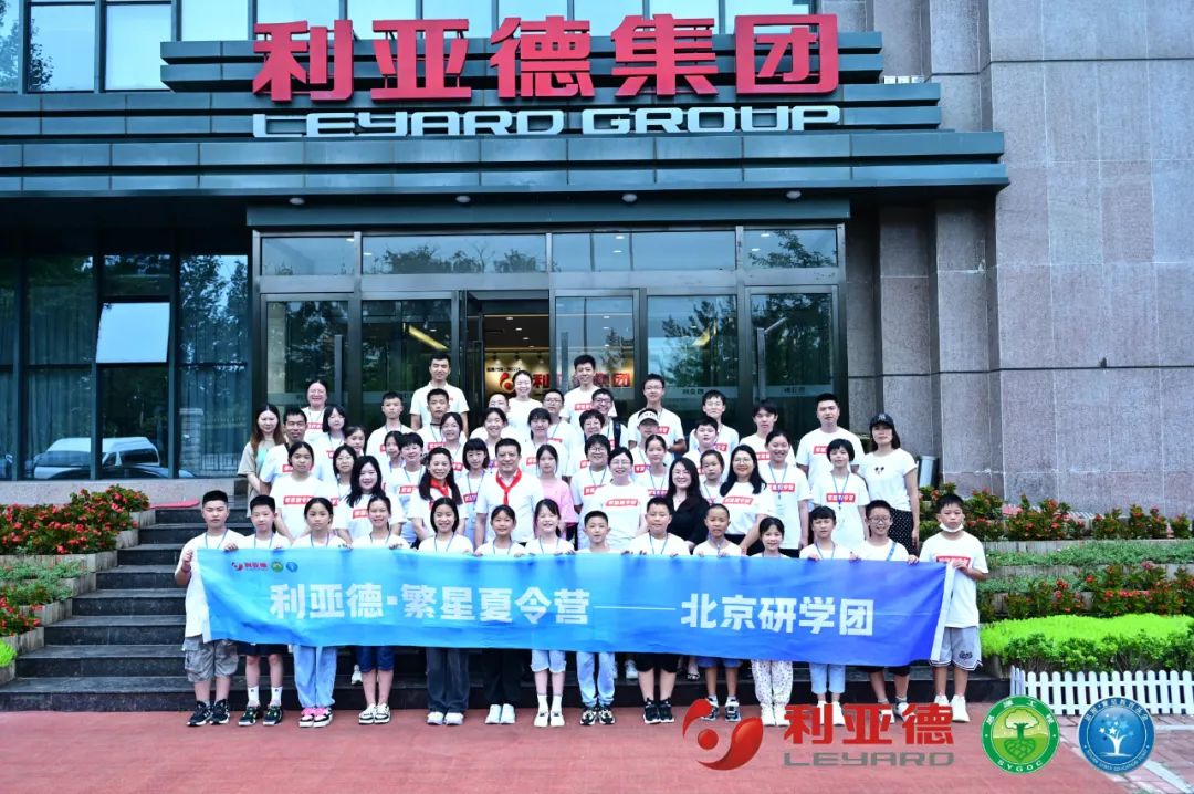 踐行社會責(zé)任 | 利亞德繁星夏令營助力科技逐夢未來