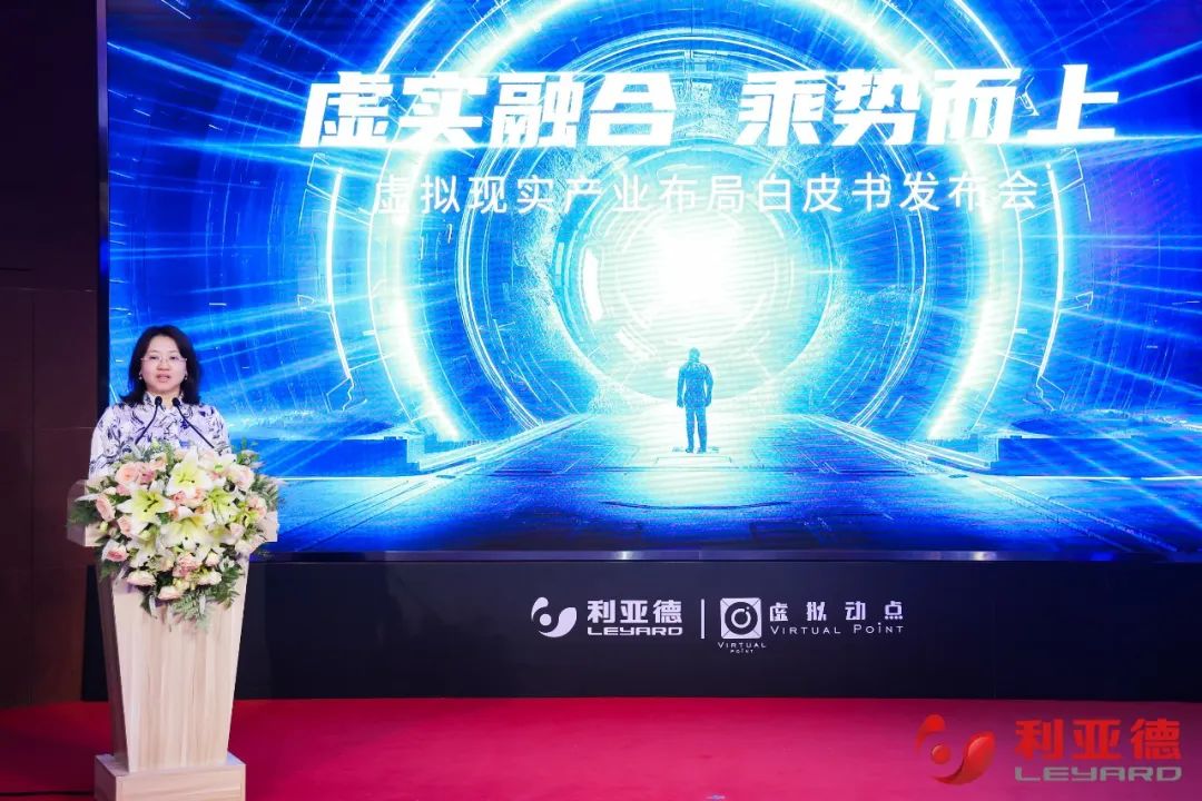 AI時代虛擬現實產業領創者 虛擬動點發布產業布局白皮書