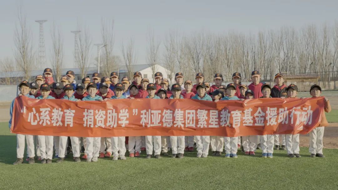 利亞德繁星教育基金捐助“強棒天使”，讓孩子們夢想照進現實