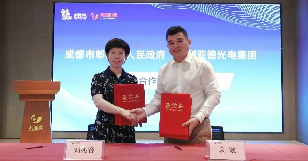 利亞德與成都市郫都區達成戰略合作 推動成都影視城建設