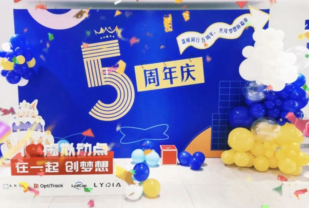 利亞德虛擬動(dòng)點(diǎn)五周年：科技創(chuàng)新與賦能千行百業(yè)的成長軌跡