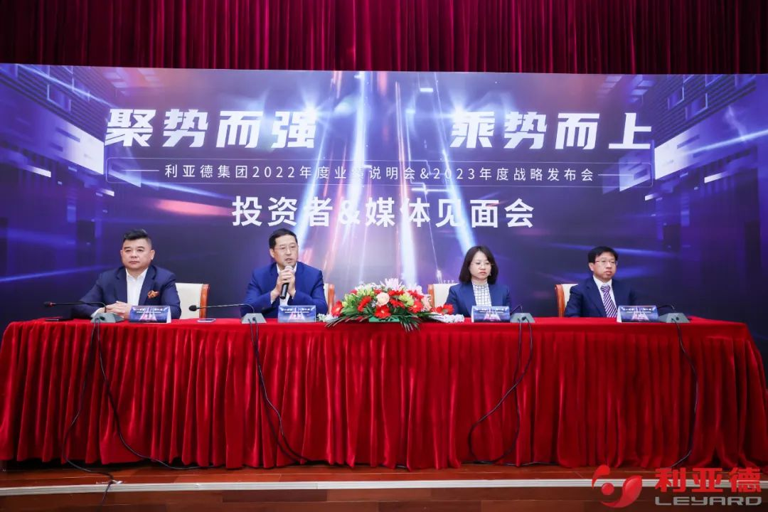 聚勢而強 乘勢而上 | 利亞德集團業績說明會暨戰略發布會成功舉辦