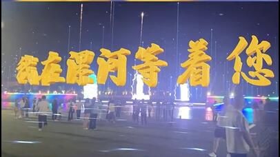 虛擬現(xiàn)實(shí)模式創(chuàng)新 | 利亞德AR秀打造元宇宙文旅新地標(biāo)