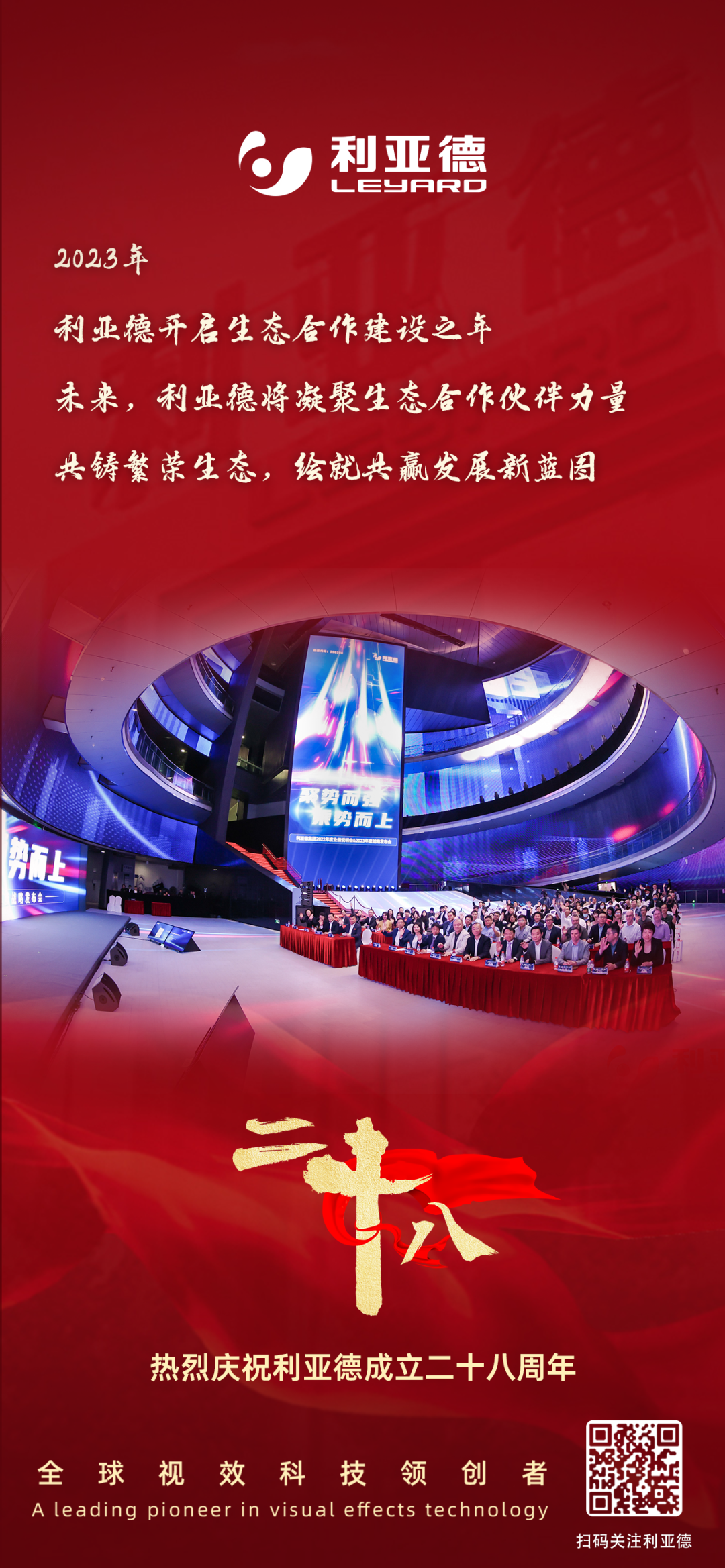 一件什么樣的事，值得利亞德用28年去探索？