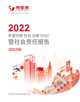  2022年社會責任報告