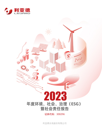  2023年社會責任報告