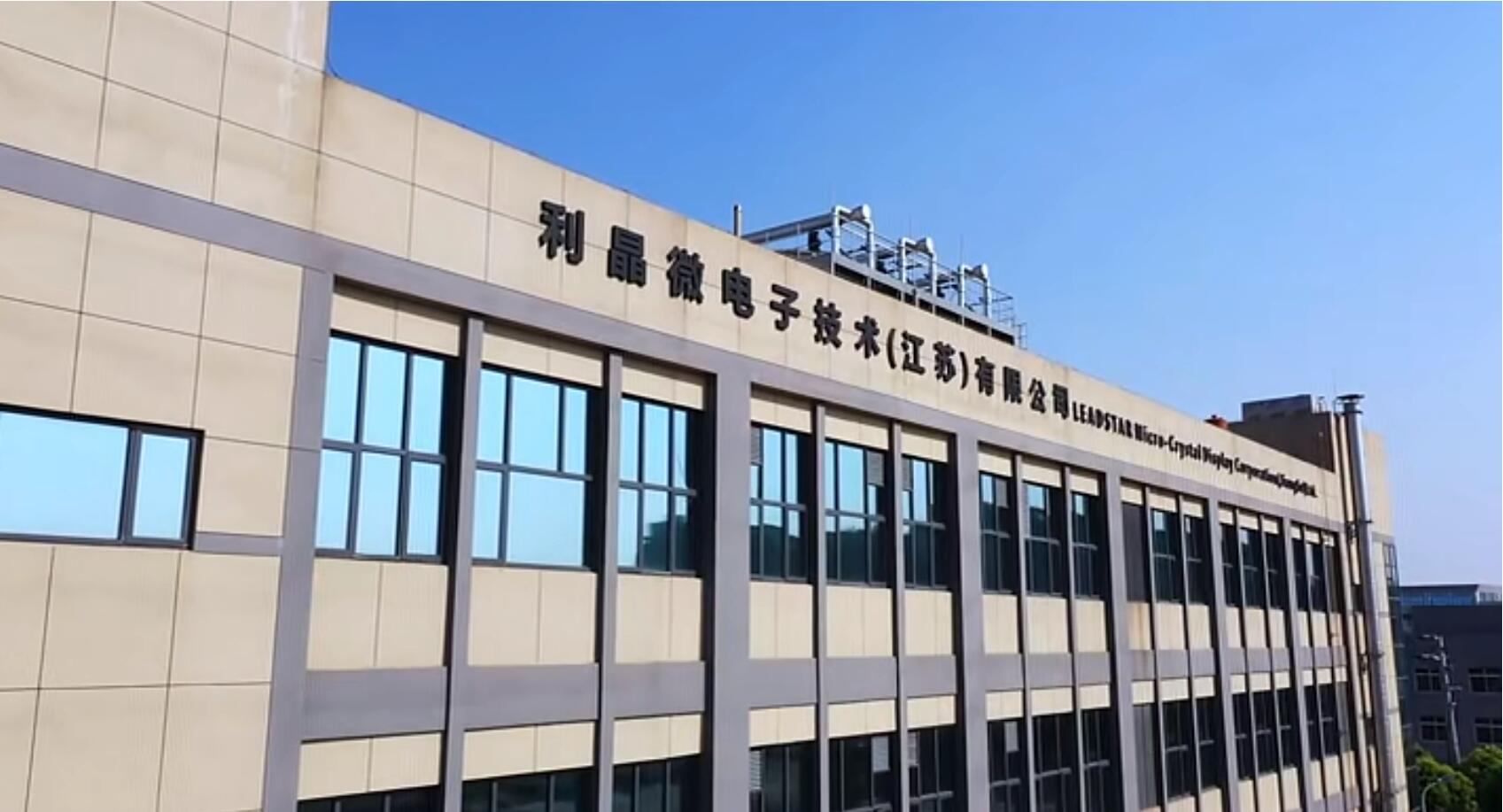 官宣！利亞德第一期全制程自主研發高階MIP產線正式批量投產！
