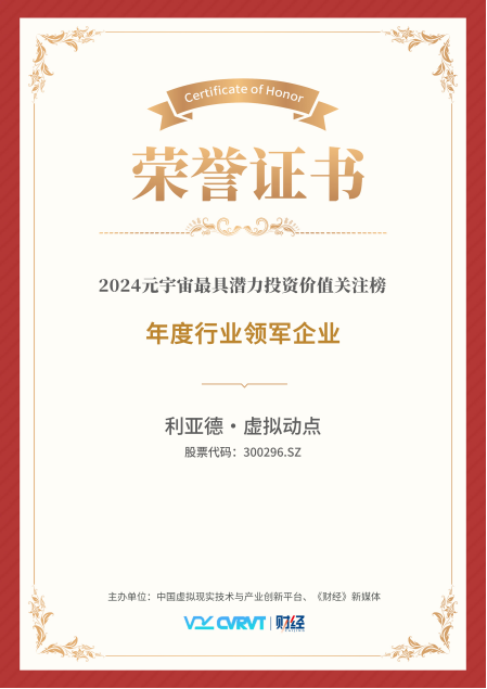 2024年元宇宙最具潛力投資價值關(guān)注榜——年度行業(yè)領(lǐng)軍企業(yè)