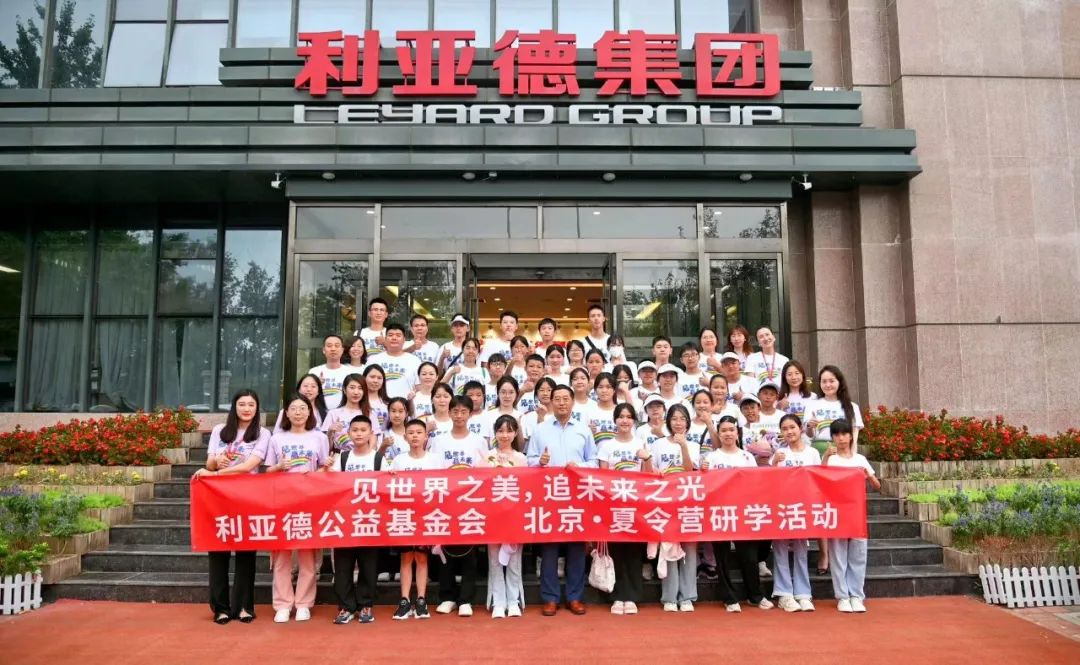 利亞德攜手繁星教育基金和北京利亞德公益基金會，共筑慈善夢