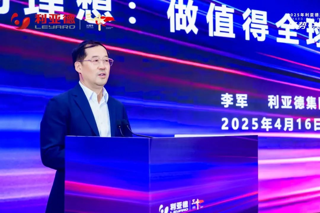 聚勢·共生·創未來 | 利亞德集團發布未來三年戰略藍圖