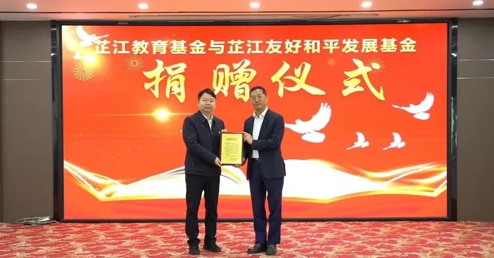 情系家鄉，大愛無疆 | 利亞德董事長李軍捐贈芷江教育基金與友好和平發展基金