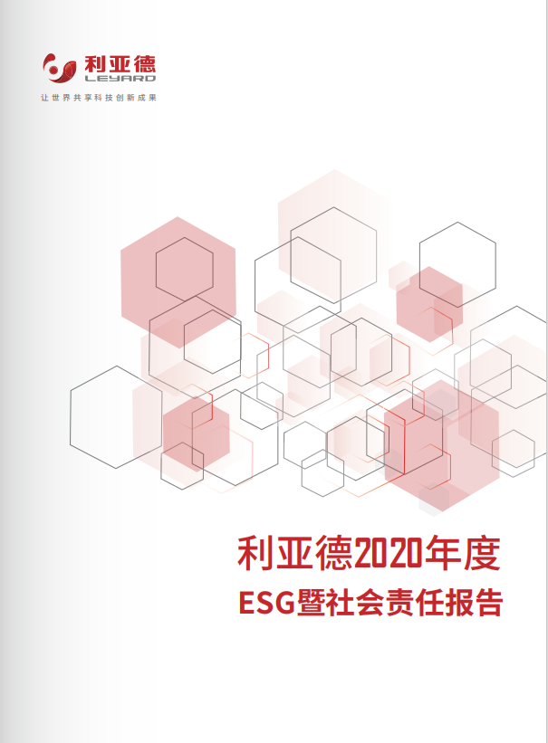  2020年社會責任報告