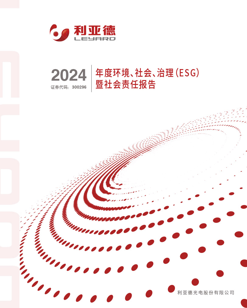 2024年社會責任報告