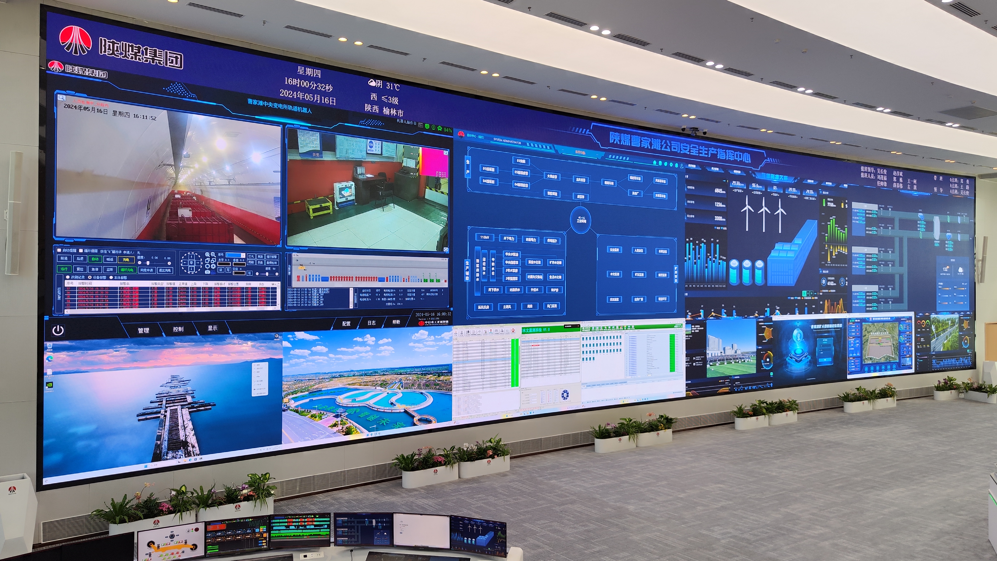 陜煤曹家灘礦業(yè)公司智慧運(yùn)營中心