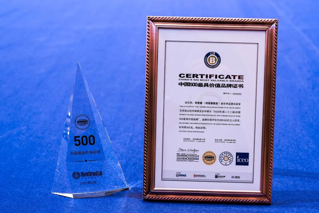 利亞德榮膺“中國500最具價值品牌”，彰顯科技品牌強勁實力