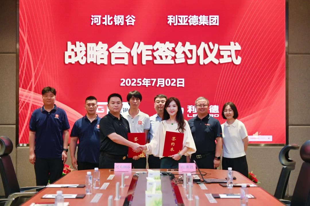 利亞德與河北鋼谷達成戰(zhàn)略合作，共筑智慧鋼鐵新未來