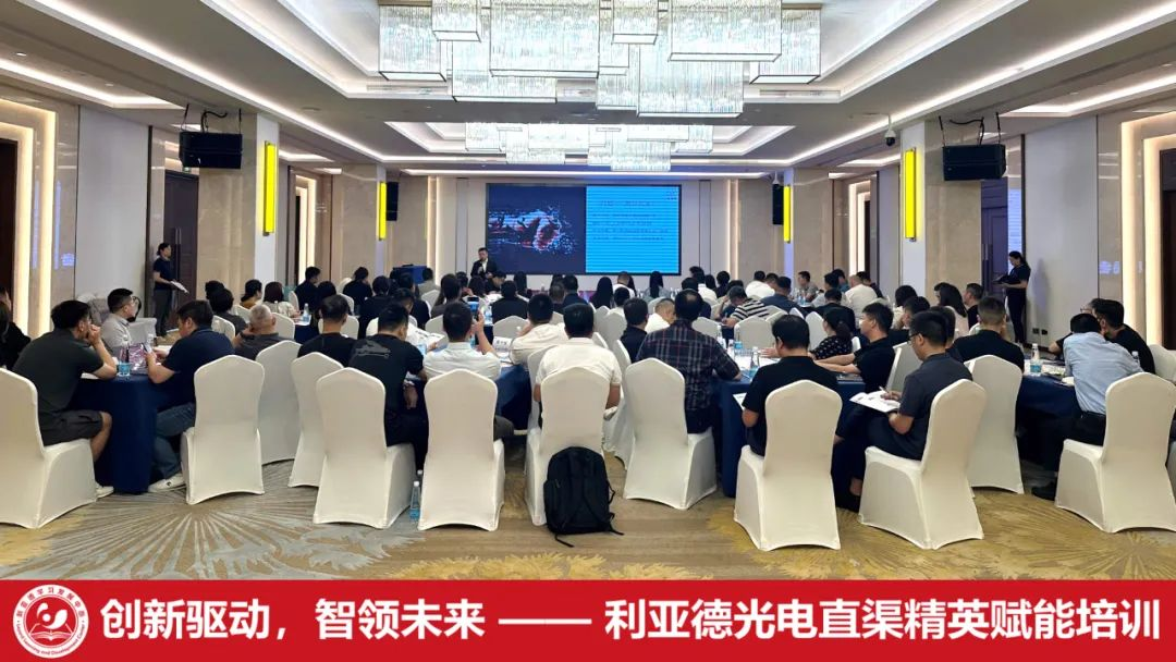 齊聚洪城，賦能升級 | 利亞德學習發展中心簡報（2025第二期）
