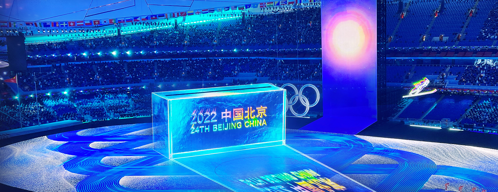 2022年北京冬奧會 7000平米地屏、1200平米冰瀑、700平米冰立方、1000平米南北兩側轉播屏