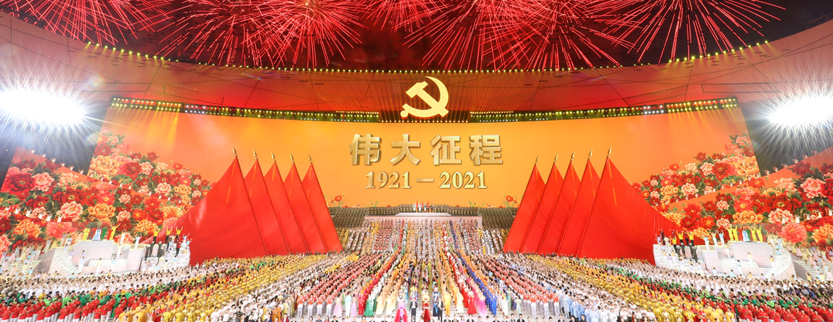 獻禮中國共產黨成立100周年  近10000m2屏幕驚艷《偉大征程》舞臺打造全球最大沉浸式劇場