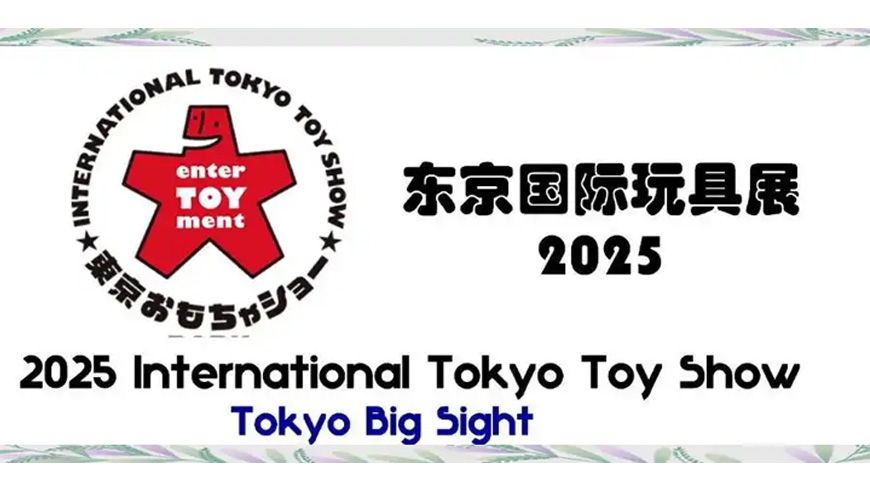 2025日本東京國際玩縣展覽會 TOKYO TOY SHOW