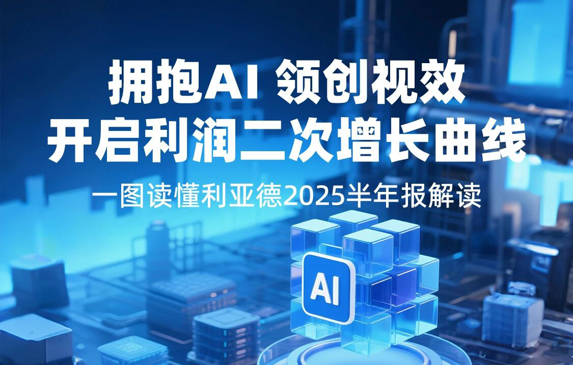 擁抱AI領創視效 開啟利潤二次增長曲線