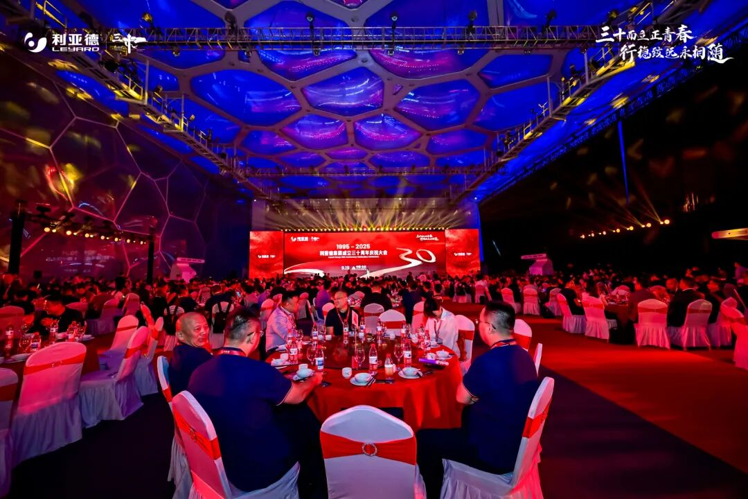 三十周年慶典圓滿落幕！溫情與奮進交織，共赴新征程