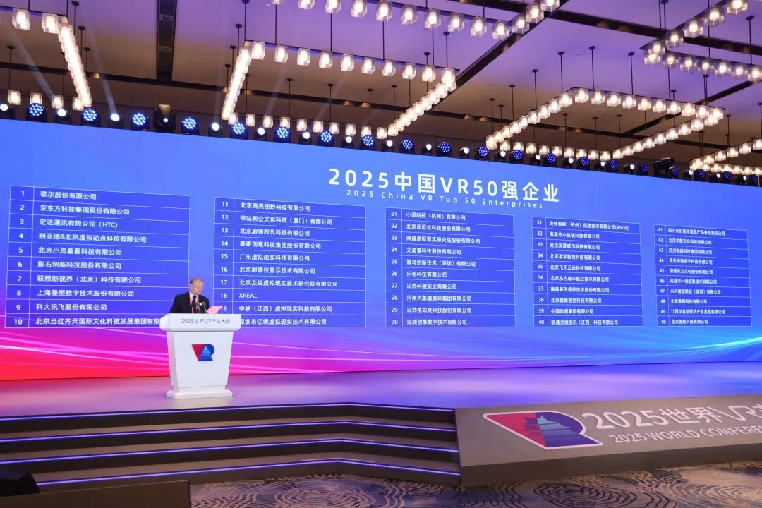 連續5年！利亞德蟬聯“中國VR50強企業”第四位