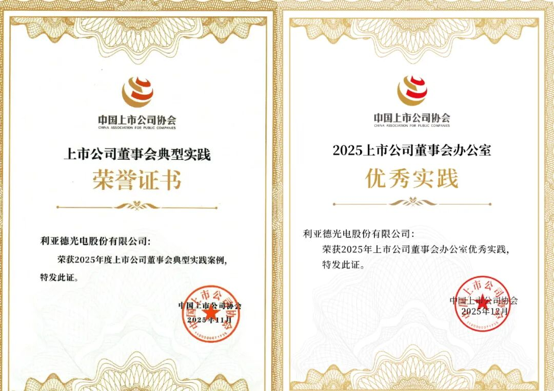 雙重殊榮加冕！利亞德董事會斬獲中上協治理大獎