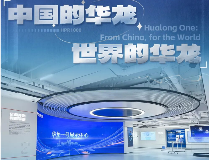 標桿案例 | 利亞德打造華龍一號展示中心