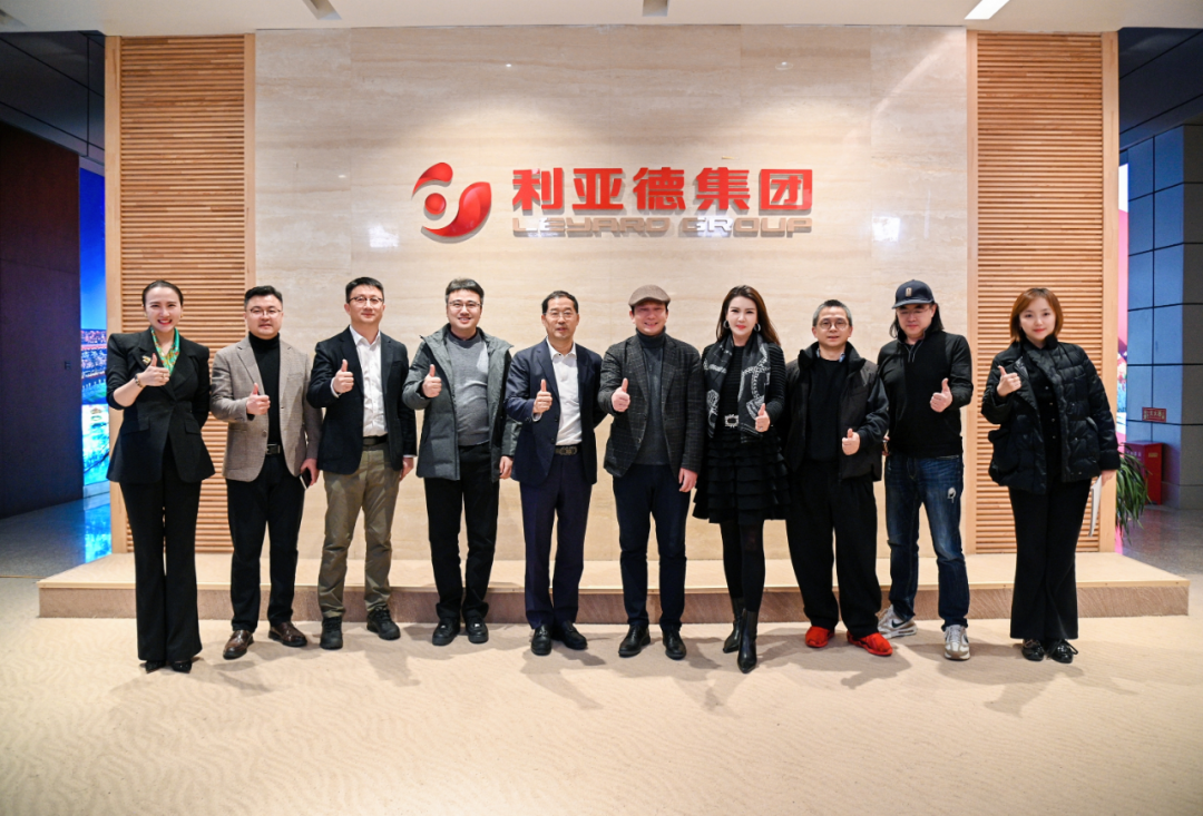 中國美術學院院長余旭紅一行到訪利亞德，共探文化科技融合新路徑