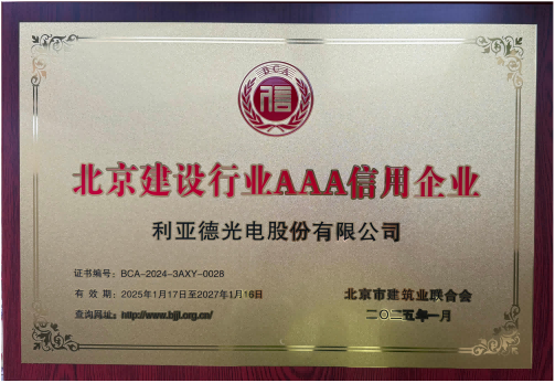 北京建設行業AAA信用企業