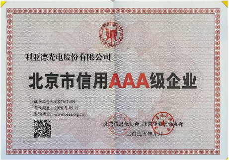 北京市信用AAA級企業