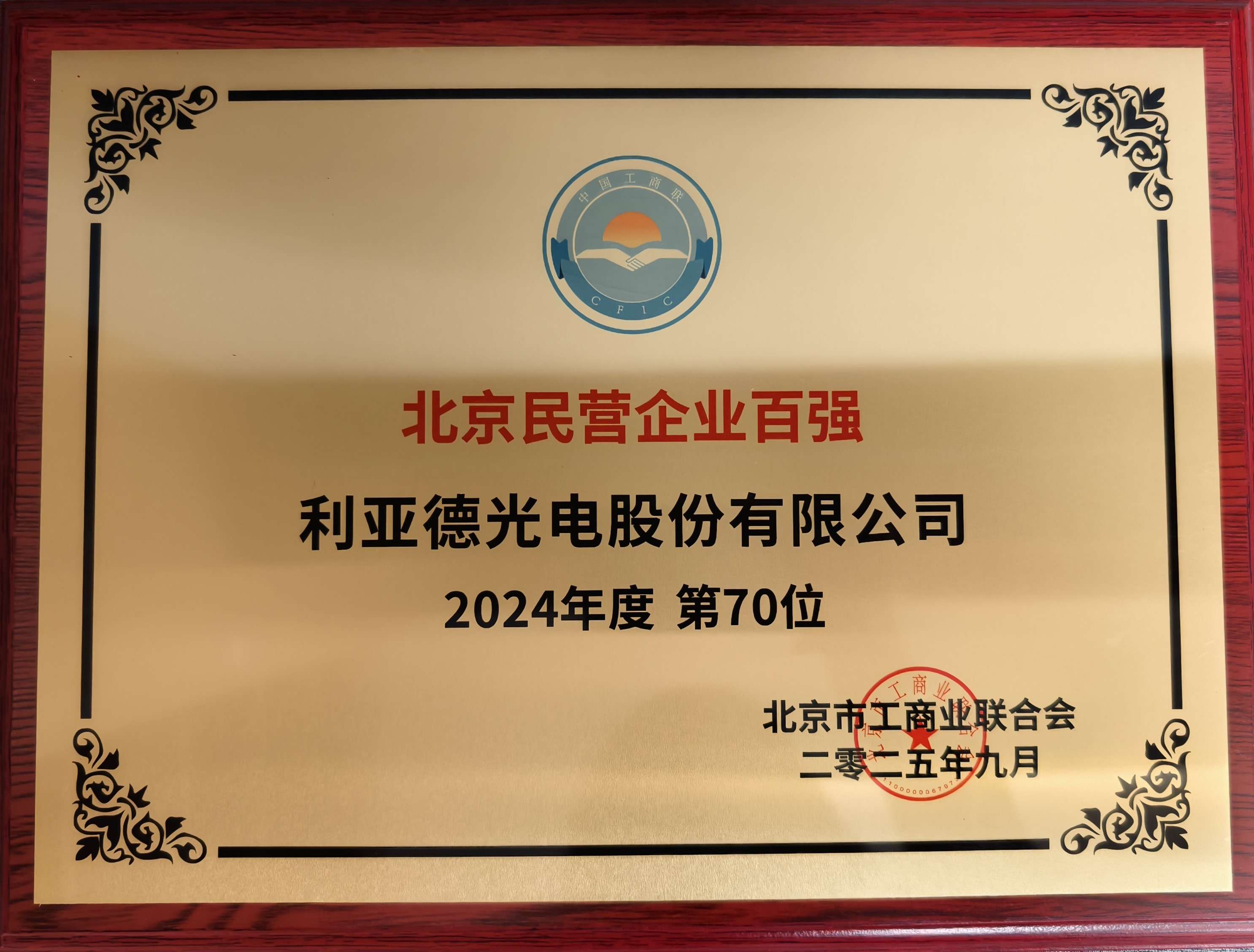 北京民營企業百強