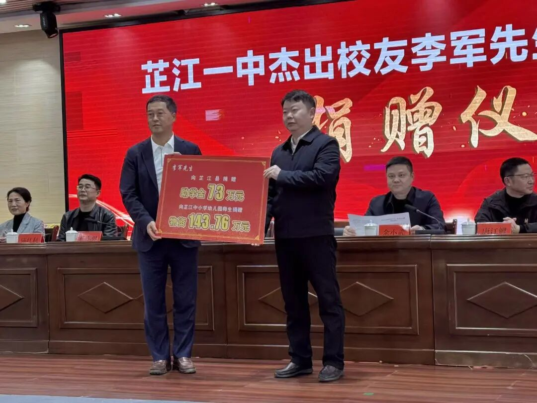 大愛助學 情滿侗鄉 | 利亞德董事長李軍向芷江教育捐贈款物210萬